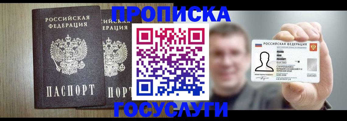 прописка поиск в Амурске