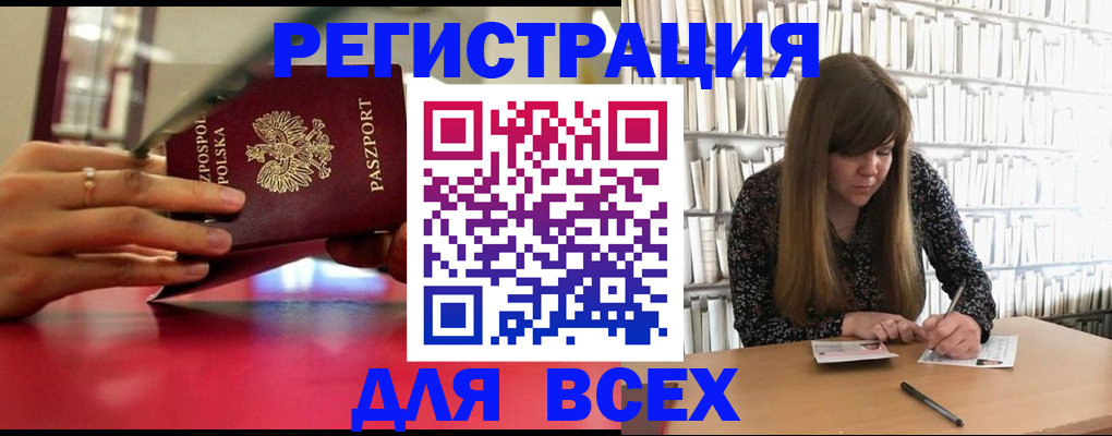 прописка штамп в Амурске
