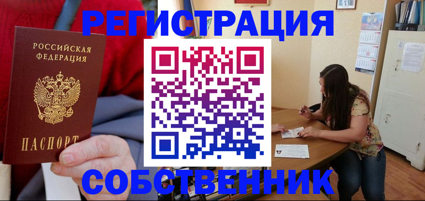 пропишу в квартире в Амурске