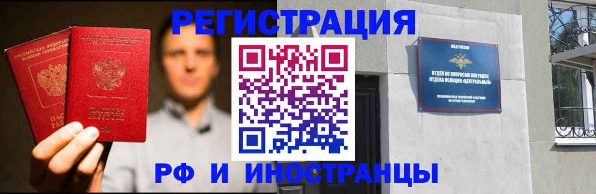 прописка иностранных граждан в Амурске