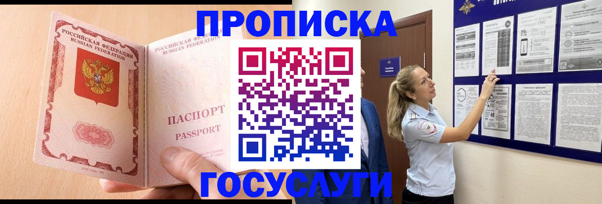 прописка для работы в Амурске